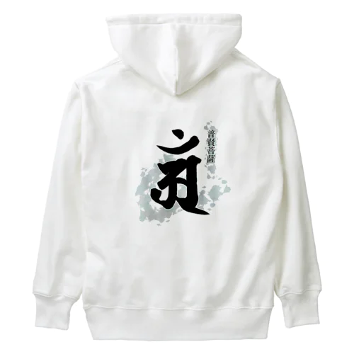 十二支守り本尊 普賢菩薩(辰・巳) Heavyweight Hoodie