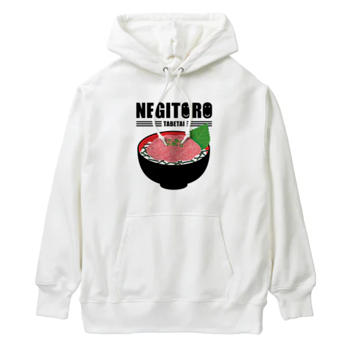 ネギトロ食べたい Heavyweight Hoodie