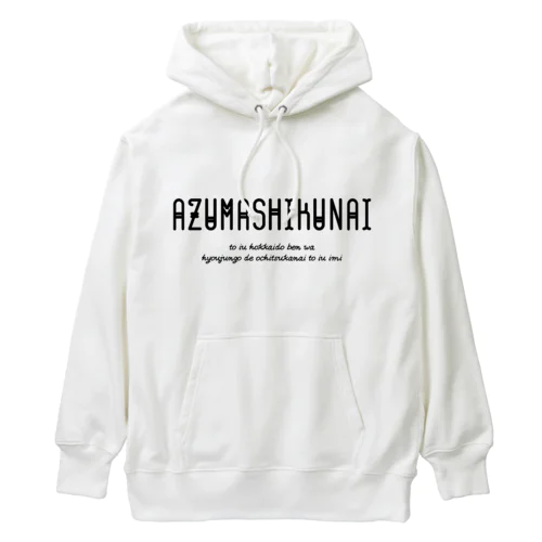 AZUMASHIKUNAI(あずましくない) Heavyweight Hoodie