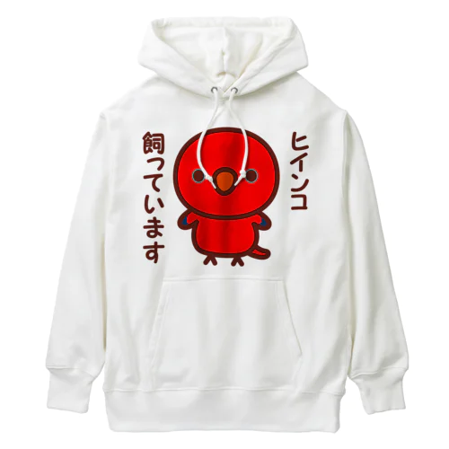 ヒインコ飼っています Heavyweight Hoodie