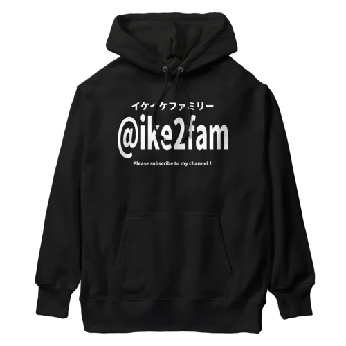 あなたのハンドルは @ike2fam です Heavyweight Hoodie