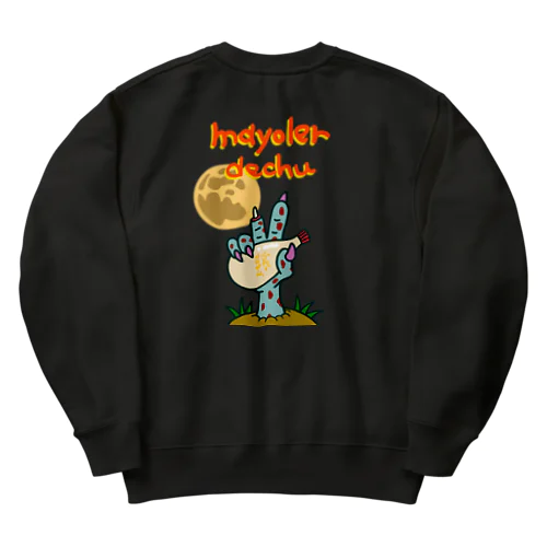 【バックプリント】マヨラーでちゅ！ Heavyweight Crew Neck Sweatshirt