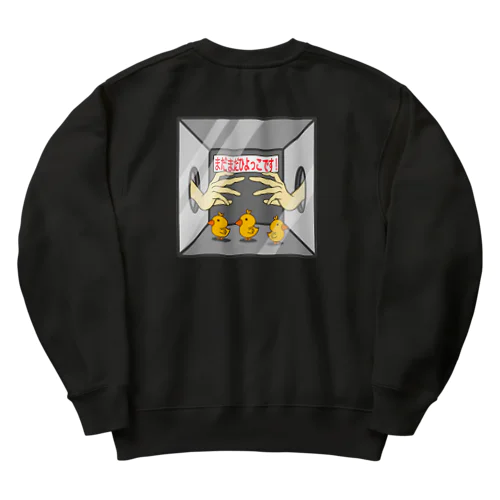 【バックプリント】まだまだひよっこです！(箱の中身はなんだろな？バージョン) Heavyweight Crew Neck Sweatshirt