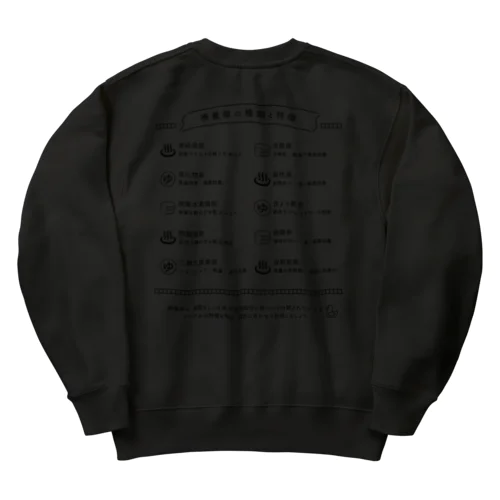 療養泉の種類と特徴（黒・両面） Heavyweight Crew Neck Sweatshirt