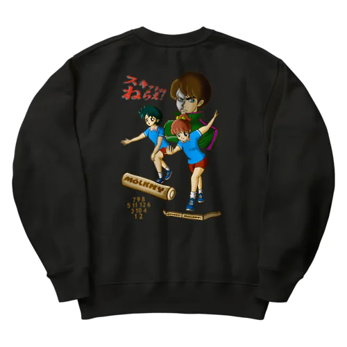 【バックプリント】スキットルをねらえ！ Heavyweight Crew Neck Sweatshirt