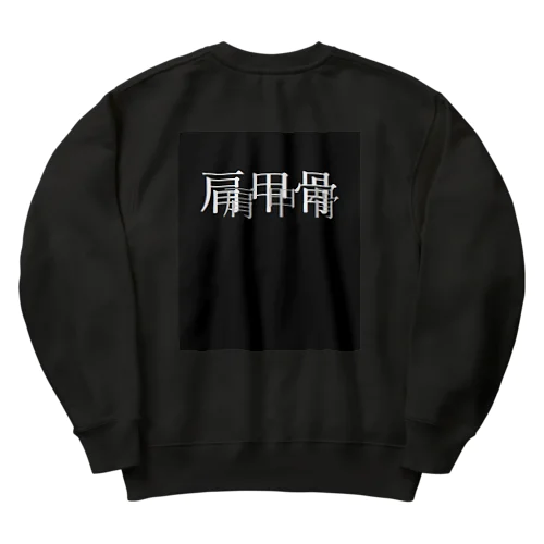 肩甲骨マップ Heavyweight Crew Neck Sweatshirt