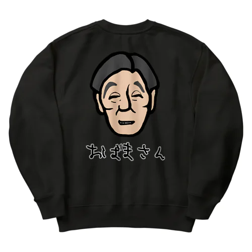 背中におばまさん Heavyweight Crew Neck Sweatshirt