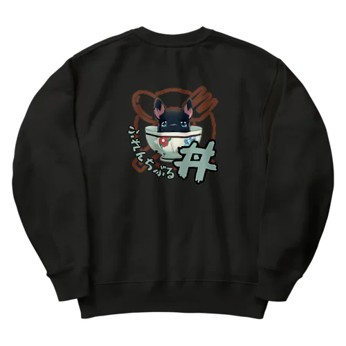 ブルドッグ・ボウル　THE犬丼 Heavyweight Crew Neck Sweatshirt