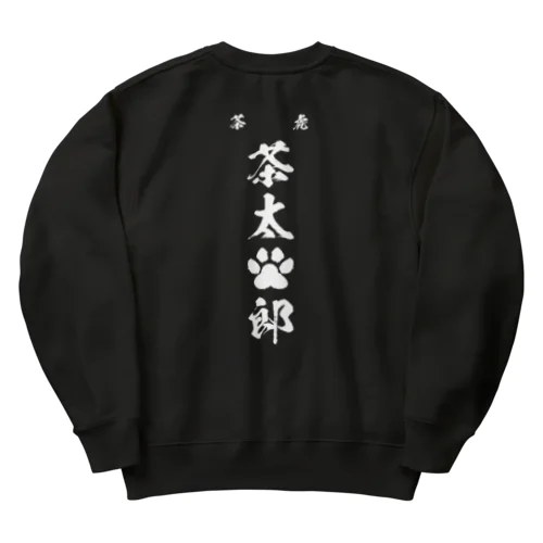 マイキー茶太郎 Heavyweight Crew Neck Sweatshirt