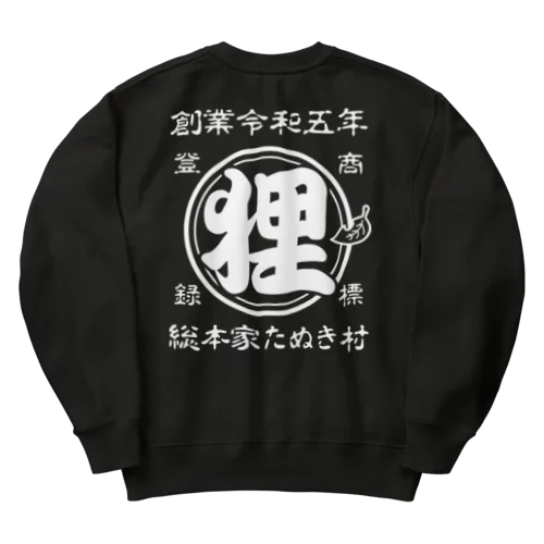 総本家たぬき村 公式ロゴ(ベタ文字) white ver. Heavyweight Crew Neck Sweatshirt