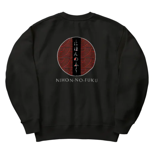 NIHON-NO-FUKU01(Black) Heavyweight Crew Neck Sweatshirt