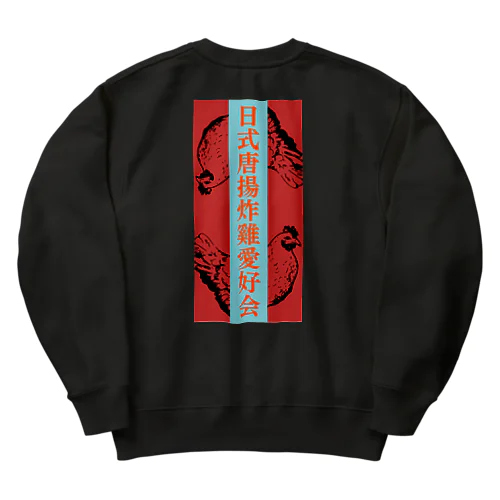 日式唐揚炸雞愛好会 Heavyweight Crew Neck Sweatshirt