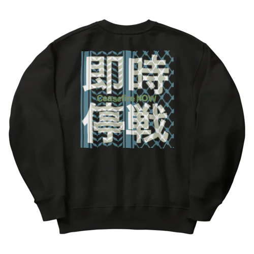 【パレスチナ連帯】即時停戦 淡色ver. Heavyweight Crew Neck Sweatshirt