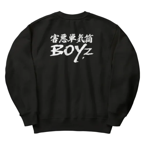 害悪単気筒Boyz ヘビーウェイトスウェット