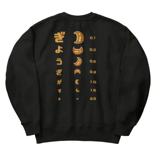 バックプリントver. 餃子 視力検査 Heavyweight Crew Neck Sweatshirt