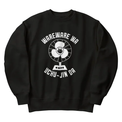 扇風機でウチュウジン(ホワイト) Heavyweight Crew Neck Sweatshirt