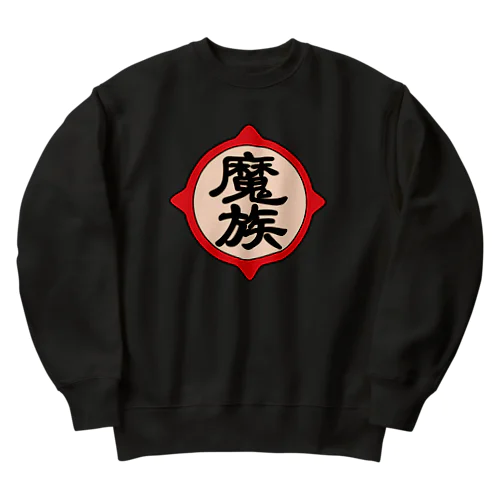 魔族 Heavyweight Crew Neck Sweatshirt