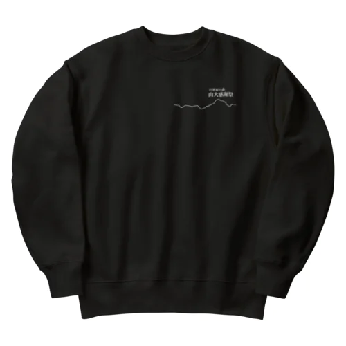 〜25世紀の森〜　山大感謝祭　ロゴ② Heavyweight Crew Neck Sweatshirt