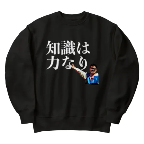 知識は力なり Heavyweight Crew Neck Sweatshirt