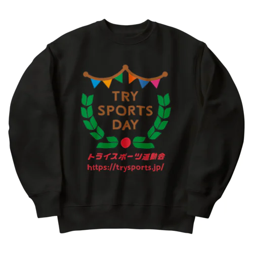 トライスポーツ運動会　スタンダードTシャツ ヘビーウェイトスウェット