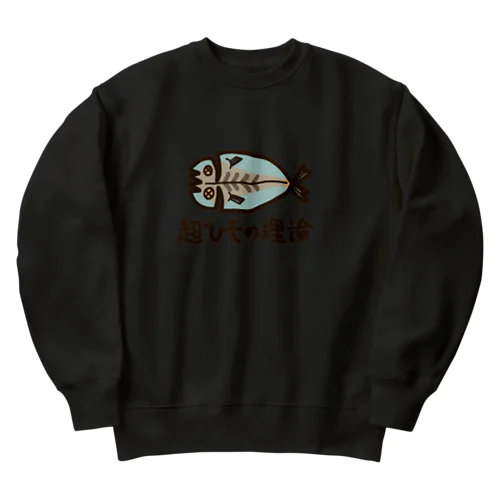 超ひもの理論 Heavyweight Crew Neck Sweatshirt