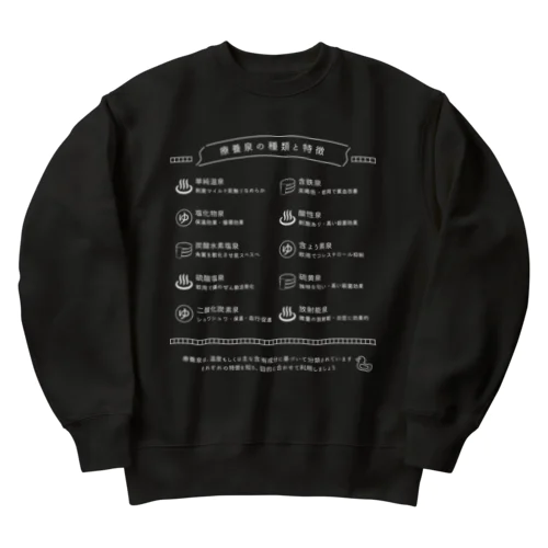 療養泉の種類と特徴（白・前面） Heavyweight Crew Neck Sweatshirt