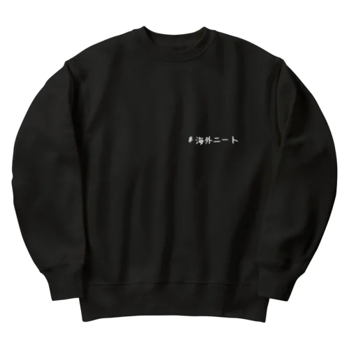 #海外ニート Heavyweight Crew Neck Sweatshirt