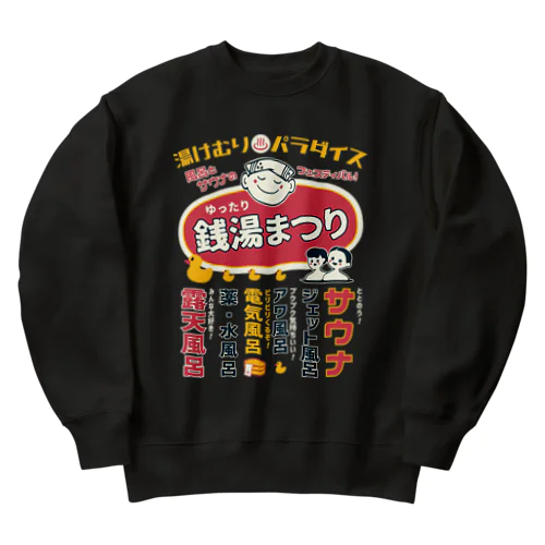 銭湯まつり（前面） Heavyweight Crew Neck Sweatshirt