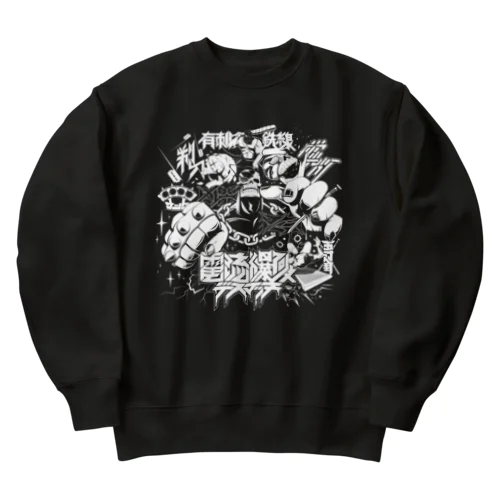 『電流爆破デスマッチ』 Heavyweight Crew Neck Sweatshirt