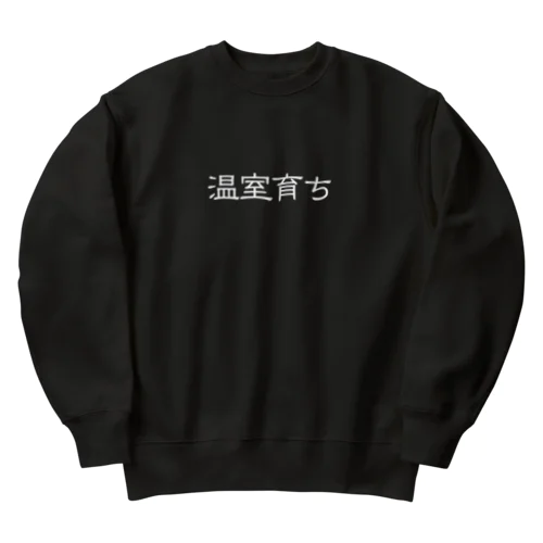 温室育ち。比喩にも、植物にも。［白文字］ Heavyweight Crew Neck Sweatshirt