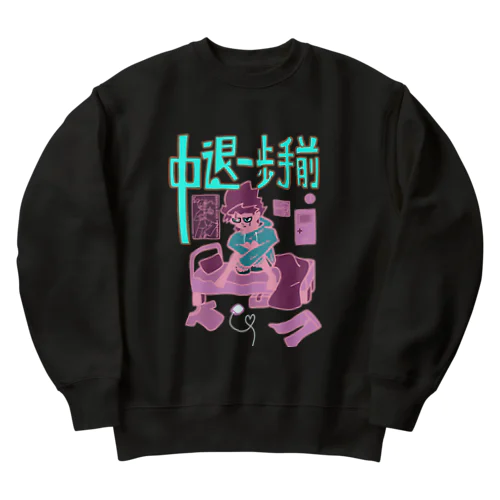 中退一歩手前（水色ピンク） Heavyweight Crew Neck Sweatshirt