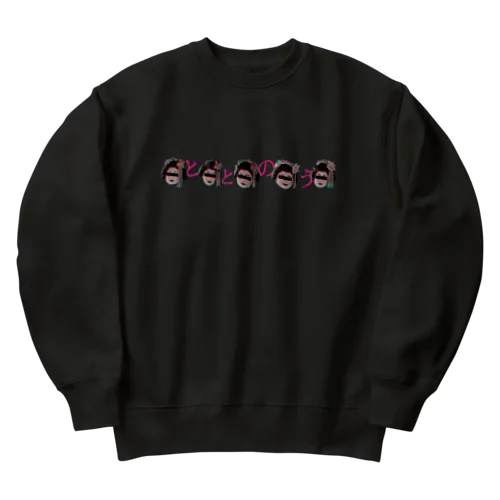 佐藤健太郎様専用商品「ととのう」 Heavyweight Crew Neck Sweatshirt