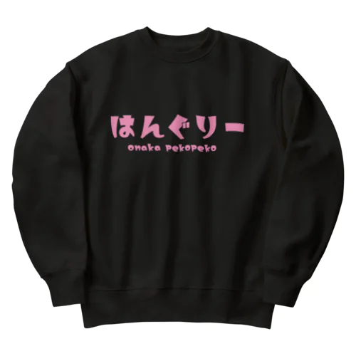 はんぐりーピンク Heavyweight Crew Neck Sweatshirt