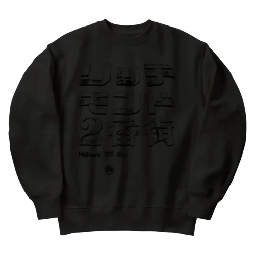 リッチモンド2番街 Heavyweight Crew Neck Sweatshirt