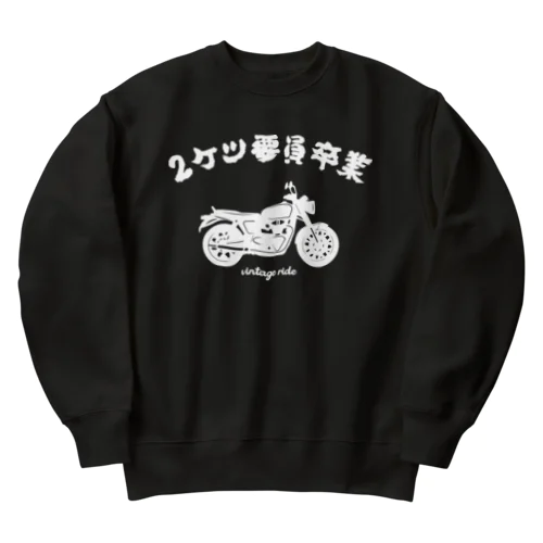 2ケツ要員卒業 Heavyweight Crew Neck Sweatshirt