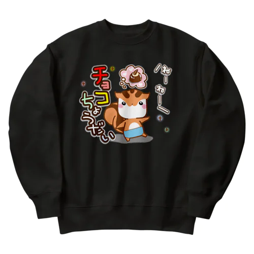 チョコをねだる食い意地りすたん Heavyweight Crew Neck Sweatshirt