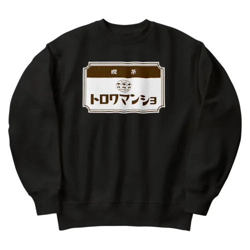 【ペンギン】喫茶トロワマンショ_ロゴ Heavyweight Crew Neck Sweatshirt