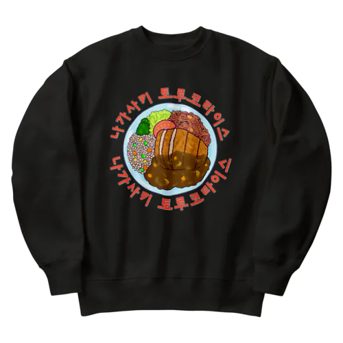 長崎トルコライス　ハングルデザイン Heavyweight Crew Neck Sweatshirt