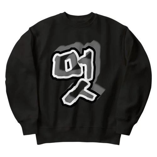 멋 (粋) ハングルデザイン Heavyweight Crew Neck Sweatshirt