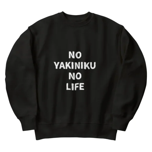 NO YAKINIKU NO LIFE ヘビーウェイトスウェット