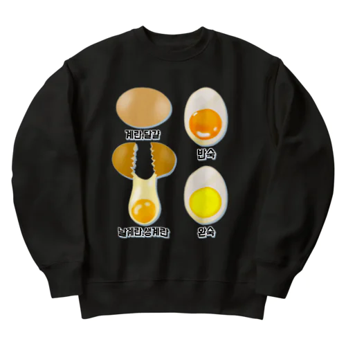 卵 生卵 半熟 完熟⁉︎　韓国語デザイン Heavyweight Crew Neck Sweatshirt