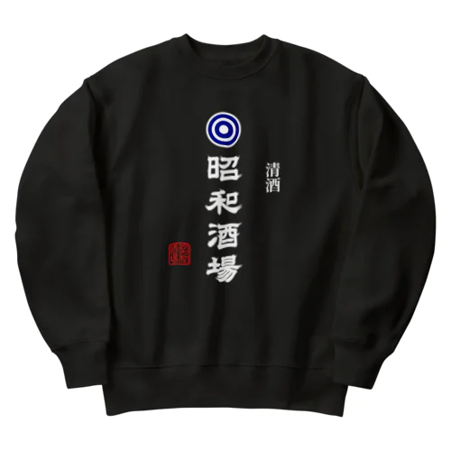 昭和酒場 (文字ホワイト) Heavyweight Crew Neck Sweatshirt