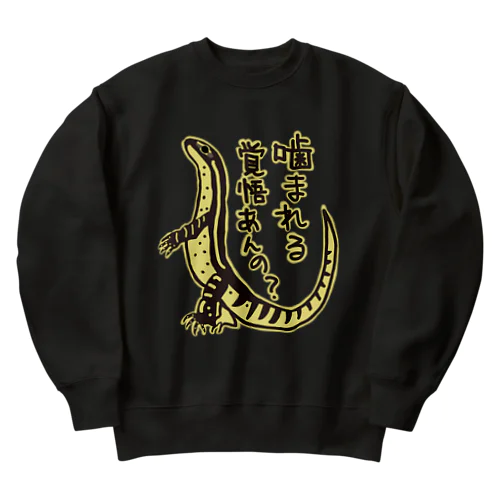 噛まれる覚悟【グールドモニター】 Heavyweight Crew Neck Sweatshirt