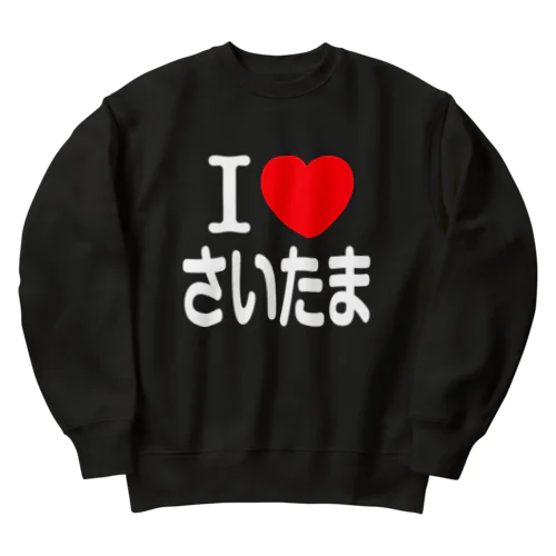 I LOVE さいたま（日本語） Heavyweight Crew Neck Sweatshirt