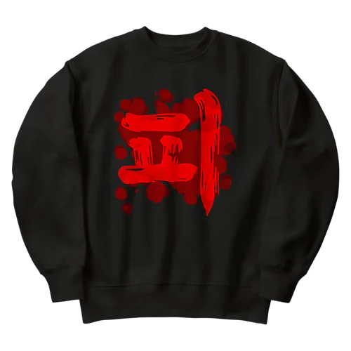 피(血) ハングルデザイン 【改訂版】 Heavyweight Crew Neck Sweatshirt