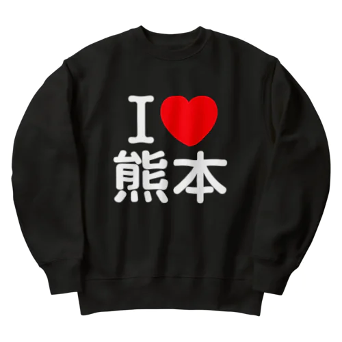 I LOVE 熊本（日本語） Heavyweight Crew Neck Sweatshirt