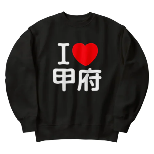 I LOVE 甲府（日本語） Heavyweight Crew Neck Sweatshirt