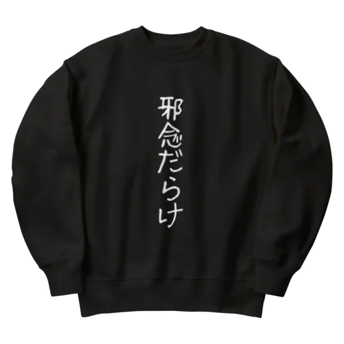 邪念だらけ Heavyweight Crew Neck Sweatshirt