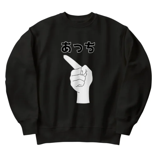 あっちだよ Heavyweight Crew Neck Sweatshirt