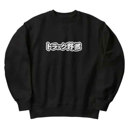 トラック野郎 運送業 トラックドライバー ホワイト Heavyweight Crew Neck Sweatshirt